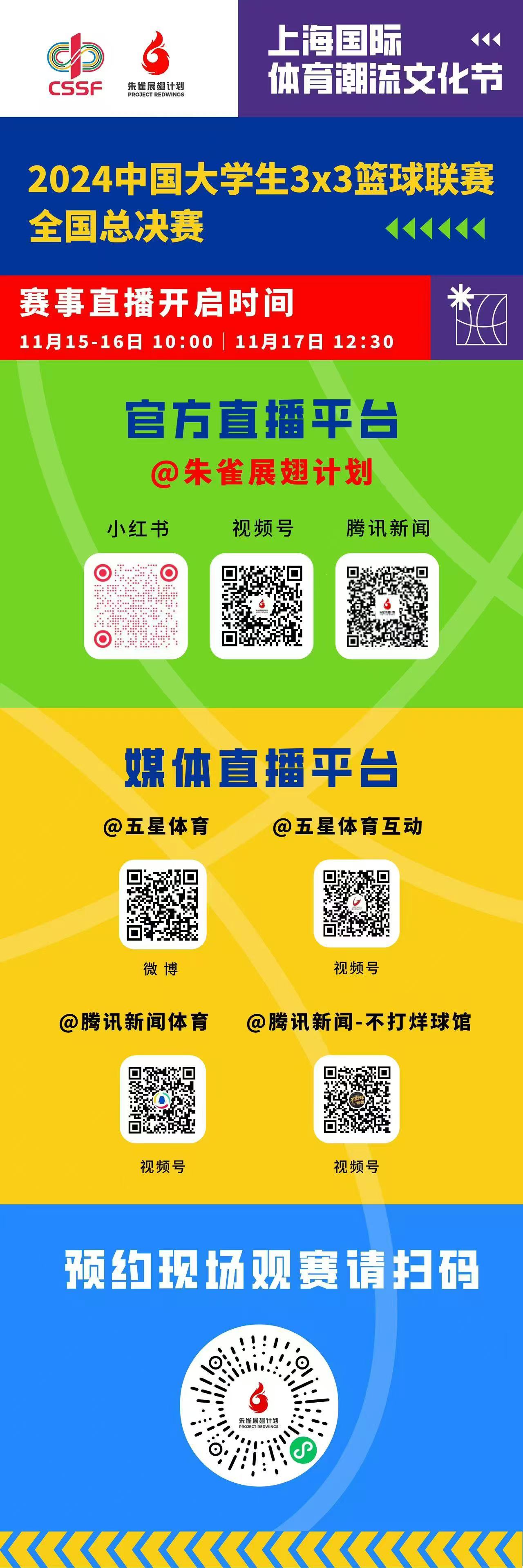 包含中国青少年篮球联赛直播平台用户数飙升，影响力增强的词条